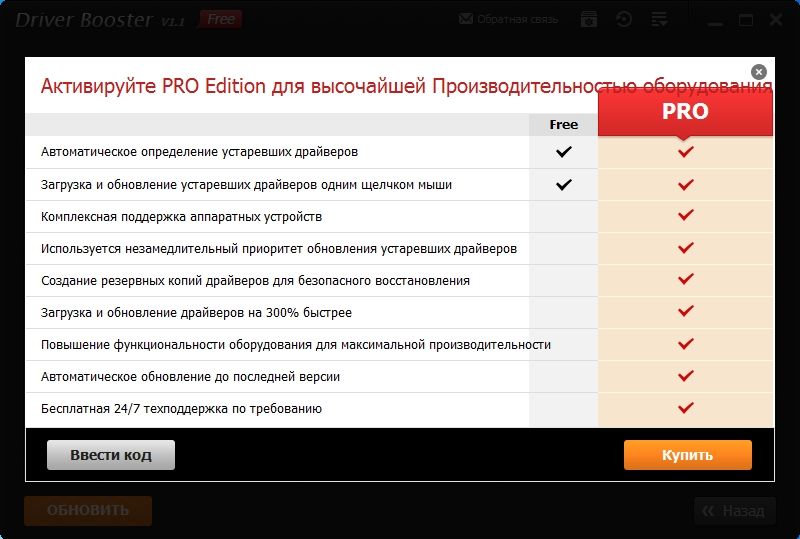 Driver Booster Free и Driver Booster PRO: отличия
